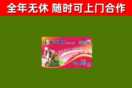 淮北烟酒回收超市卡.jpg